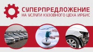 Дополнительные привилегии для клиентов кузовного цеха